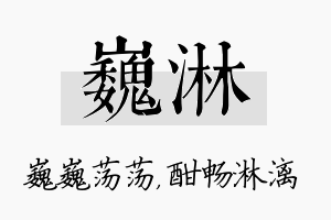 巍淋名字的寓意及含义