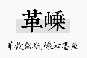 革嵊名字的寓意及含义