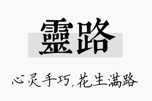 灵路名字的寓意及含义