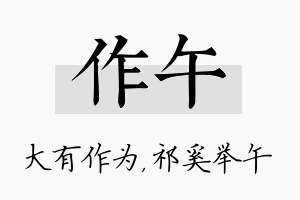 作午名字的寓意及含义