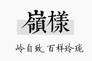 岭样名字的寓意及含义