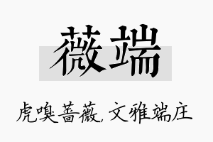 薇端名字的寓意及含义