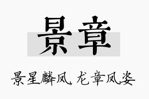 景章名字的寓意及含义