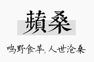 苹桑名字的寓意及含义