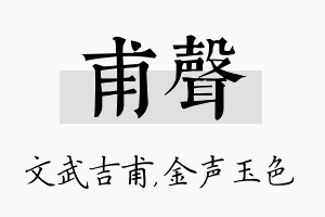 甫声名字的寓意及含义