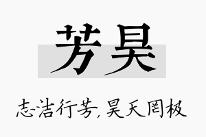 芳昊名字的寓意及含义