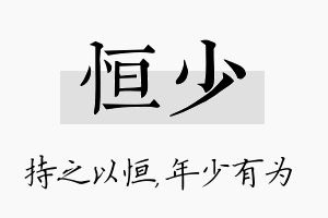 恒少名字的寓意及含义