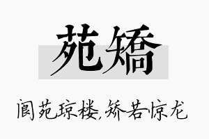 苑矫名字的寓意及含义