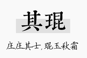 其琨名字的寓意及含义