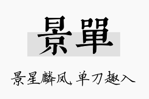 景单名字的寓意及含义