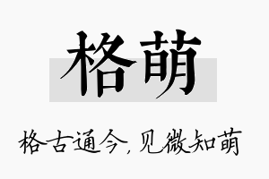 格萌名字的寓意及含义