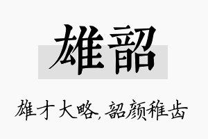 雄韶名字的寓意及含义