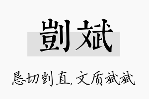 剀斌名字的寓意及含义