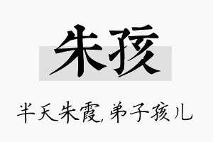 朱孩名字的寓意及含义