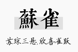 苏雀名字的寓意及含义