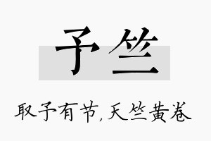 予竺名字的寓意及含义