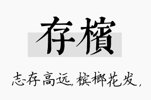 存槟名字的寓意及含义