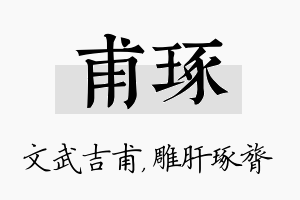 甫琢名字的寓意及含义