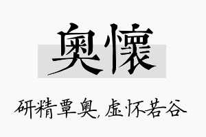 奥怀名字的寓意及含义