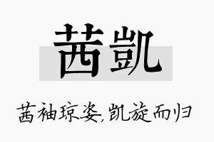 茜凯名字的寓意及含义