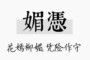 媚凭名字的寓意及含义