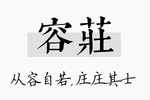 容庄名字的寓意及含义