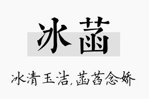 冰菡名字的寓意及含义