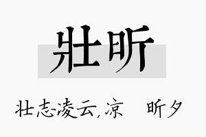 壮昕名字的寓意及含义