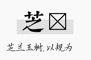 芝瑱名字的寓意及含义