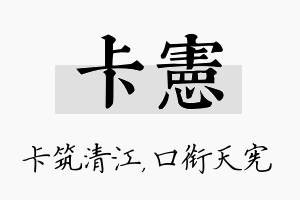 卡宪名字的寓意及含义