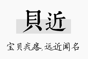 贝近名字的寓意及含义