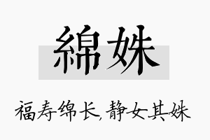 绵姝名字的寓意及含义