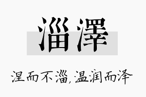 淄泽名字的寓意及含义