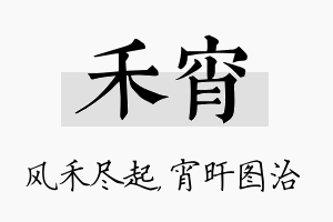 禾宵名字的寓意及含义