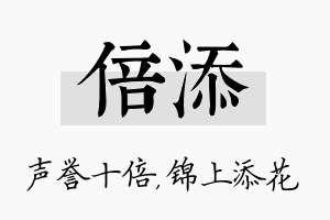 倍添名字的寓意及含义