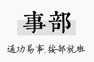 事部名字的寓意及含义