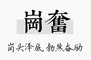 岗奋名字的寓意及含义