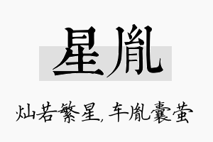 星胤名字的寓意及含义