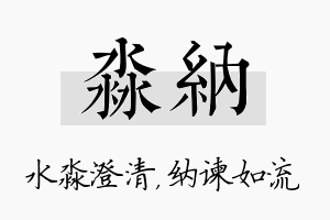 淼纳名字的寓意及含义