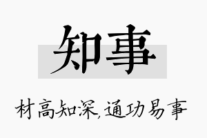 知事名字的寓意及含义