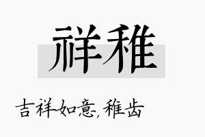 祥稚名字的寓意及含义