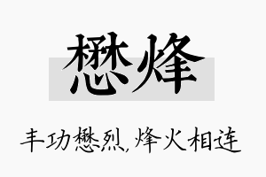 懋烽名字的寓意及含义