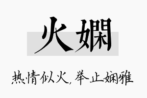 火娴名字的寓意及含义