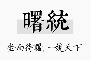 曙统名字的寓意及含义