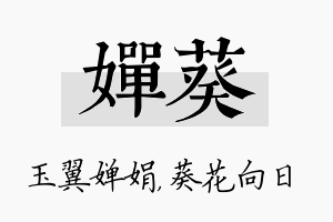 婵葵名字的寓意及含义