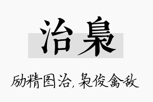 治枭名字的寓意及含义