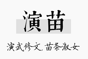 演苗名字的寓意及含义