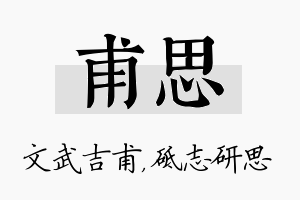 甫思名字的寓意及含义