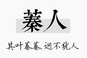 蓁人名字的寓意及含义