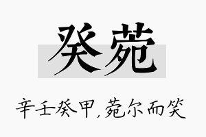 癸菀名字的寓意及含义